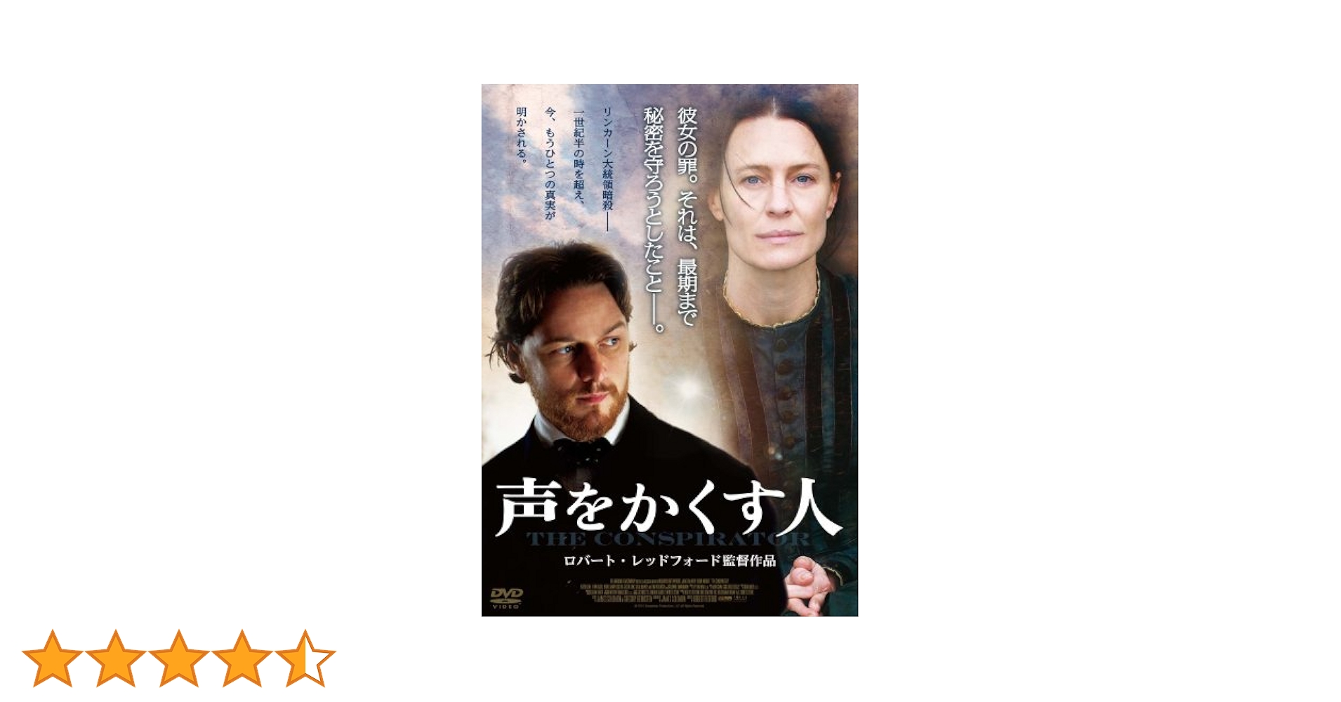 Amazon.co.jp: 声をかくす人 [DVD] : ジェームズ・マカヴォイ